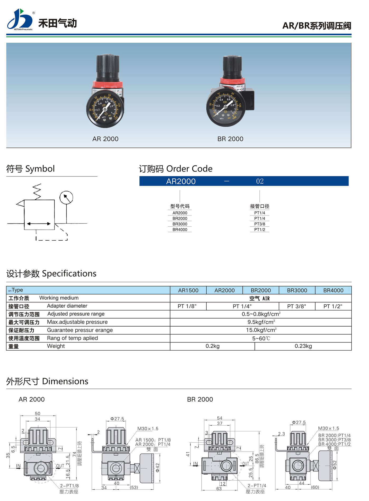 AR-BR系列調(diào)壓閥.jpg