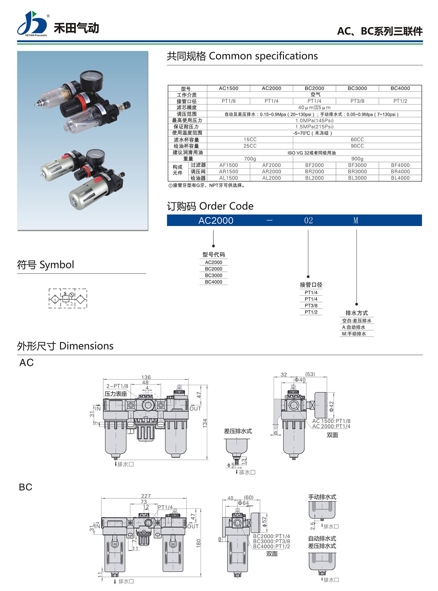 AC-BC系列三聯(lián)件.jpg